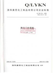 省質(zhì)監(jiān)局備案企業(yè)標準